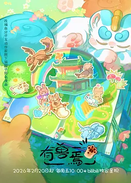 橘子影院悬疑成长动漫纸鸢计划海报